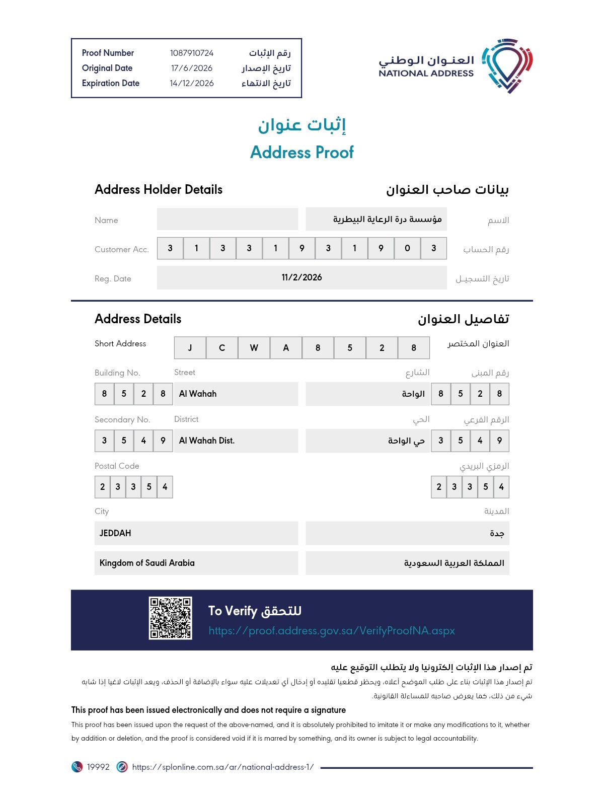 إثبات العنوان الوطني