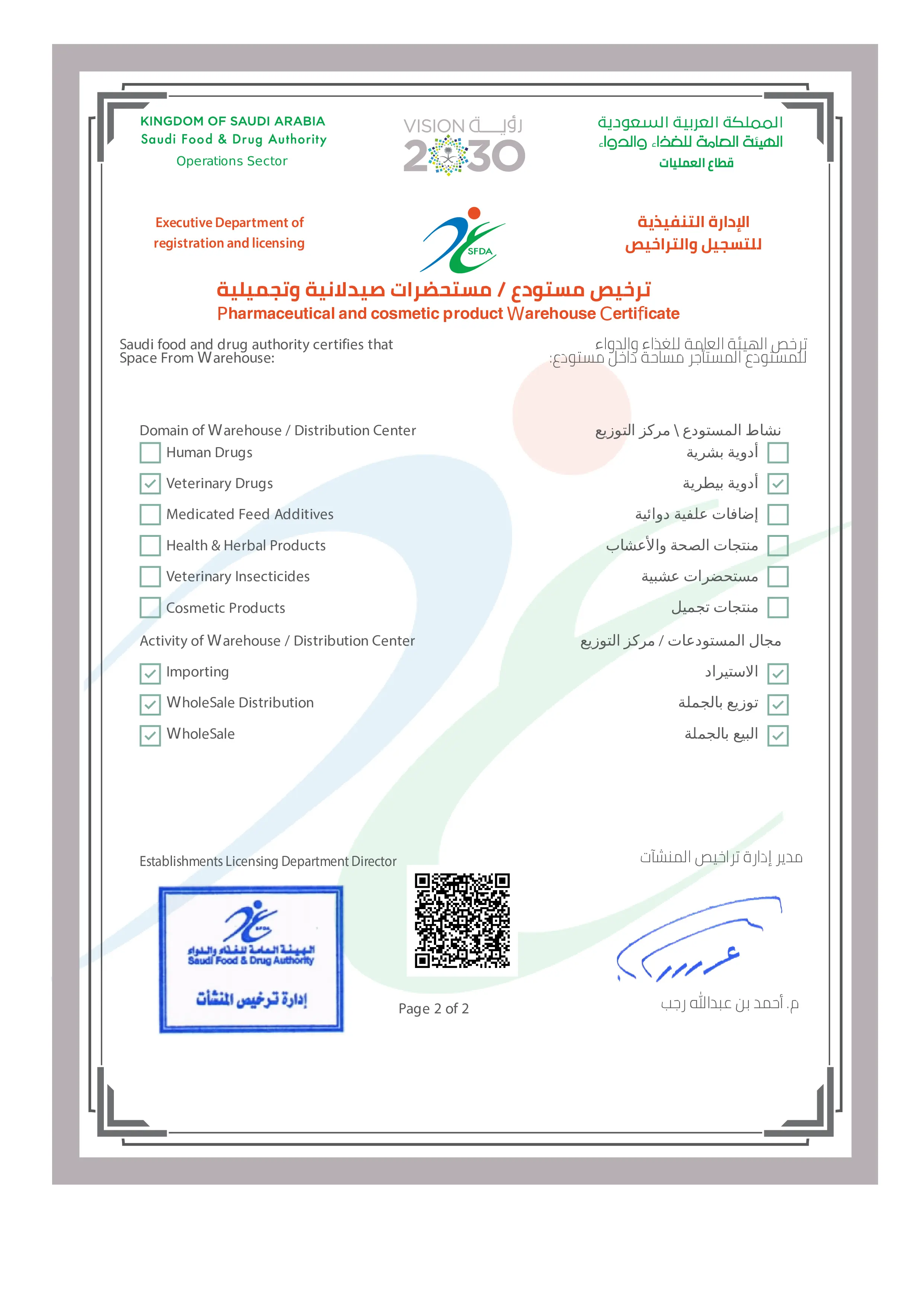 ترخيص مستودع — صفحة 2